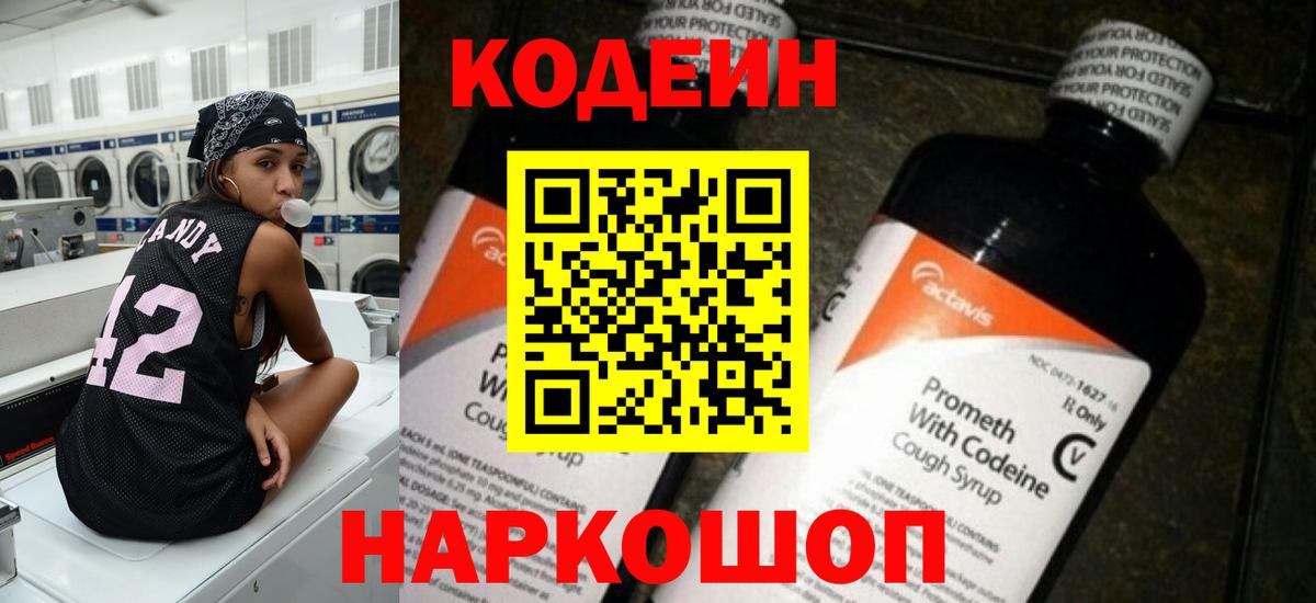 Нефтекамск  Кодеиновый сироп Lean Purple Drank  Кодеиновый сироп Lean Purple Drank  Вход с VPN 