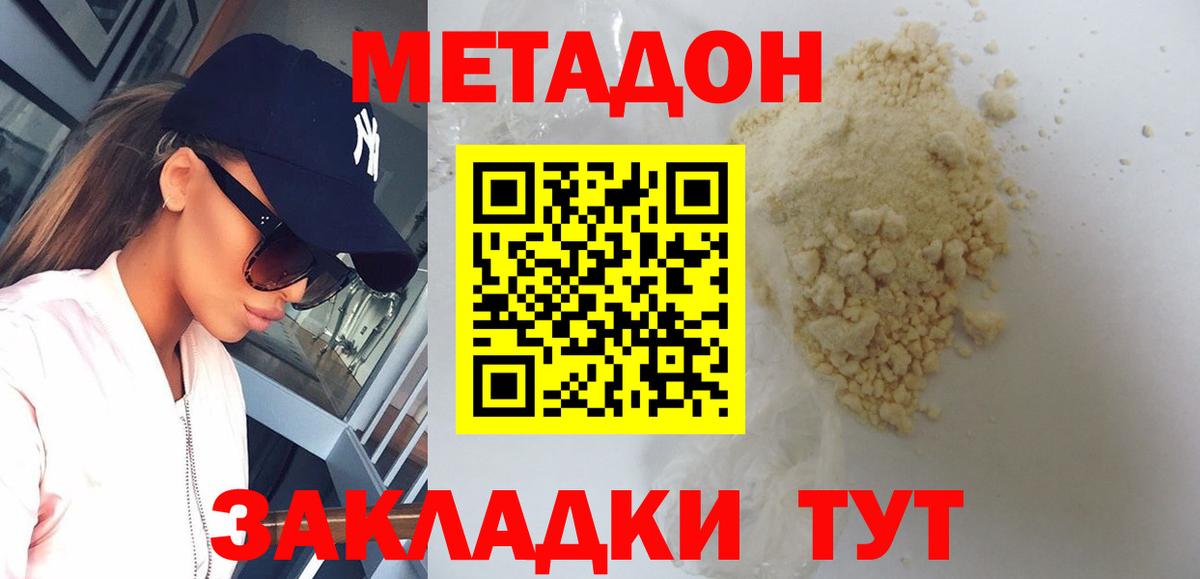 Нефтекамск  МЕТАДОН VHQ  Вход с VPN  Метадон кристалл 